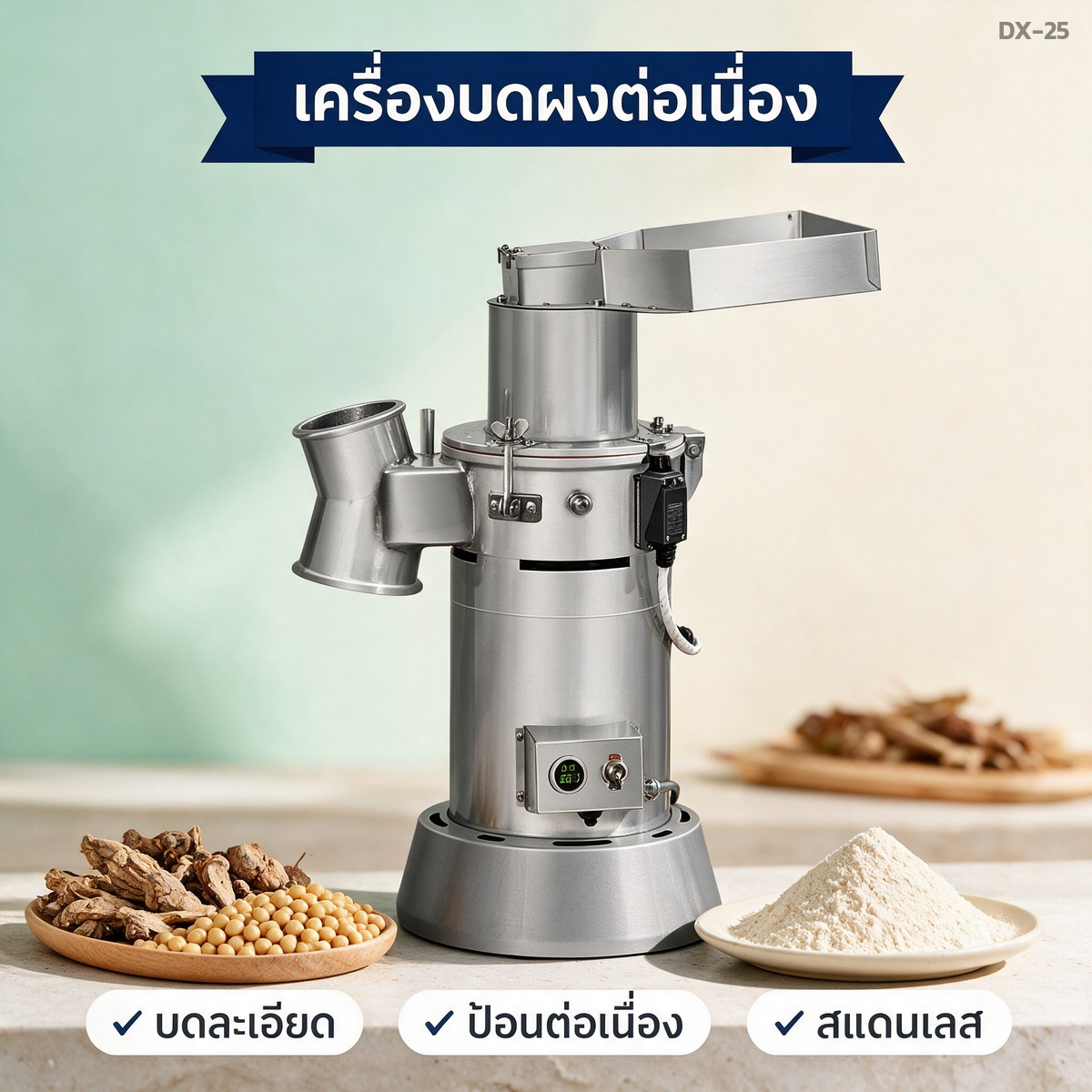 เครื่องบดผงแบบต่อเนื่อง กับ แบบโยกเหวี่ยง เลือกแบบไหน คู่มือก่อนสั่งสำหรับร้านสมุนไพรและโรงงานอาหารเสริม