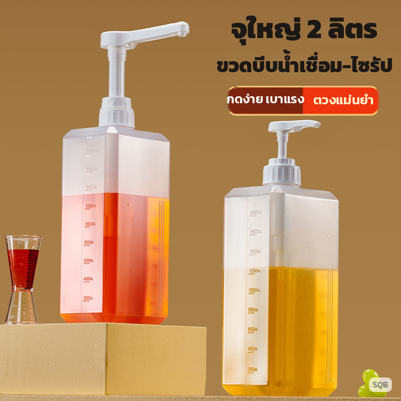 เลือกขวดบีบไซรัปทรงเหลี่ยมให้ร้านชานม-กาแฟ ขนาดขวด หัวกด และรายละเอียดที่ควรดูก่อนซื้อ