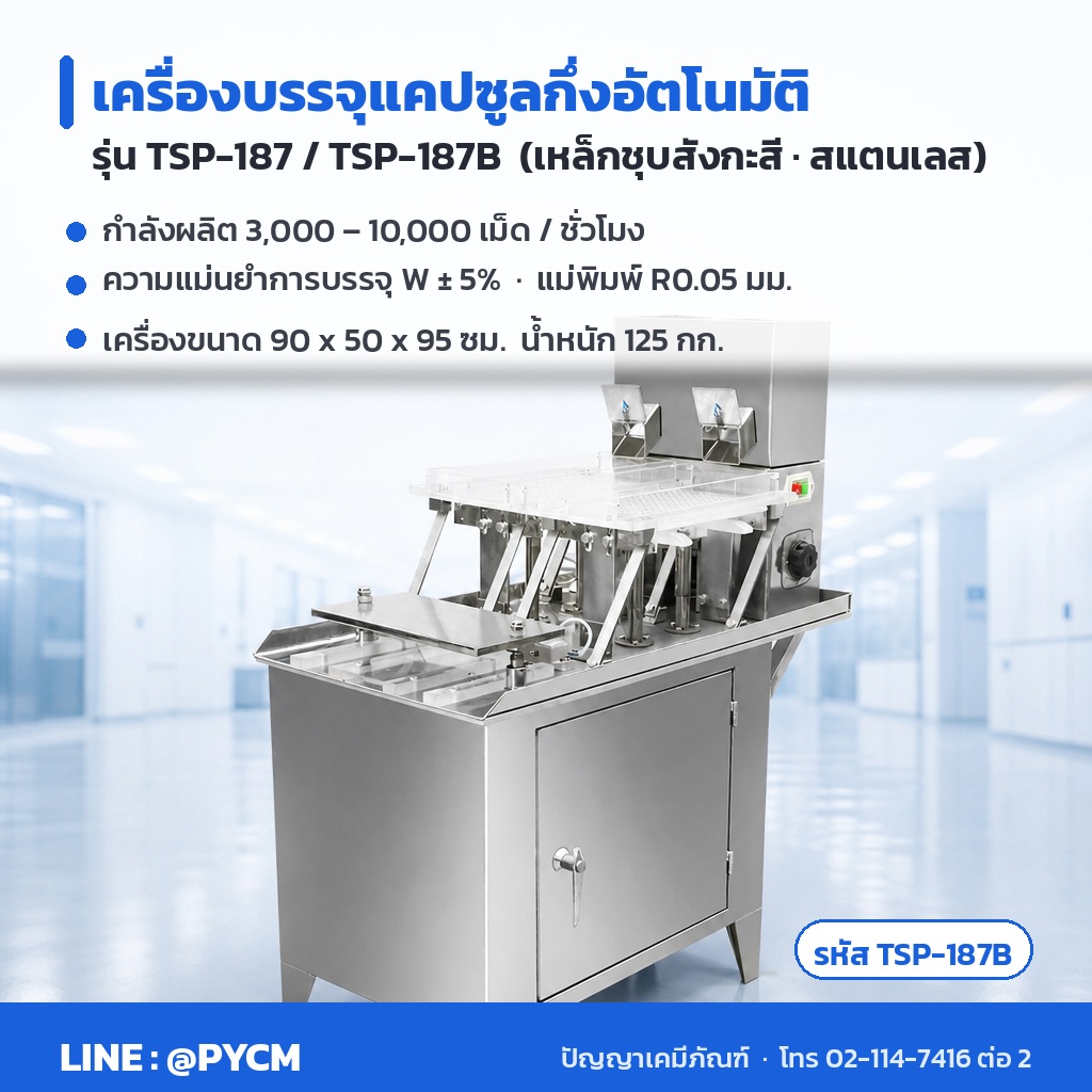 เริ่มทำแบรนด์อาหารเสริมแคปซูล ควรใช้เครื่องบรรจุแคปซูลแบบไหน คุ้มค่าที่สุด