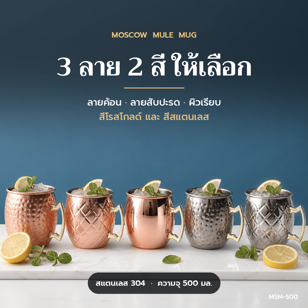 ลายค้อน ลายสับปะรด หรือผิวเรียบ เลือกลายแก้วมอสโคว์มูลให้เข้ากับร้าน