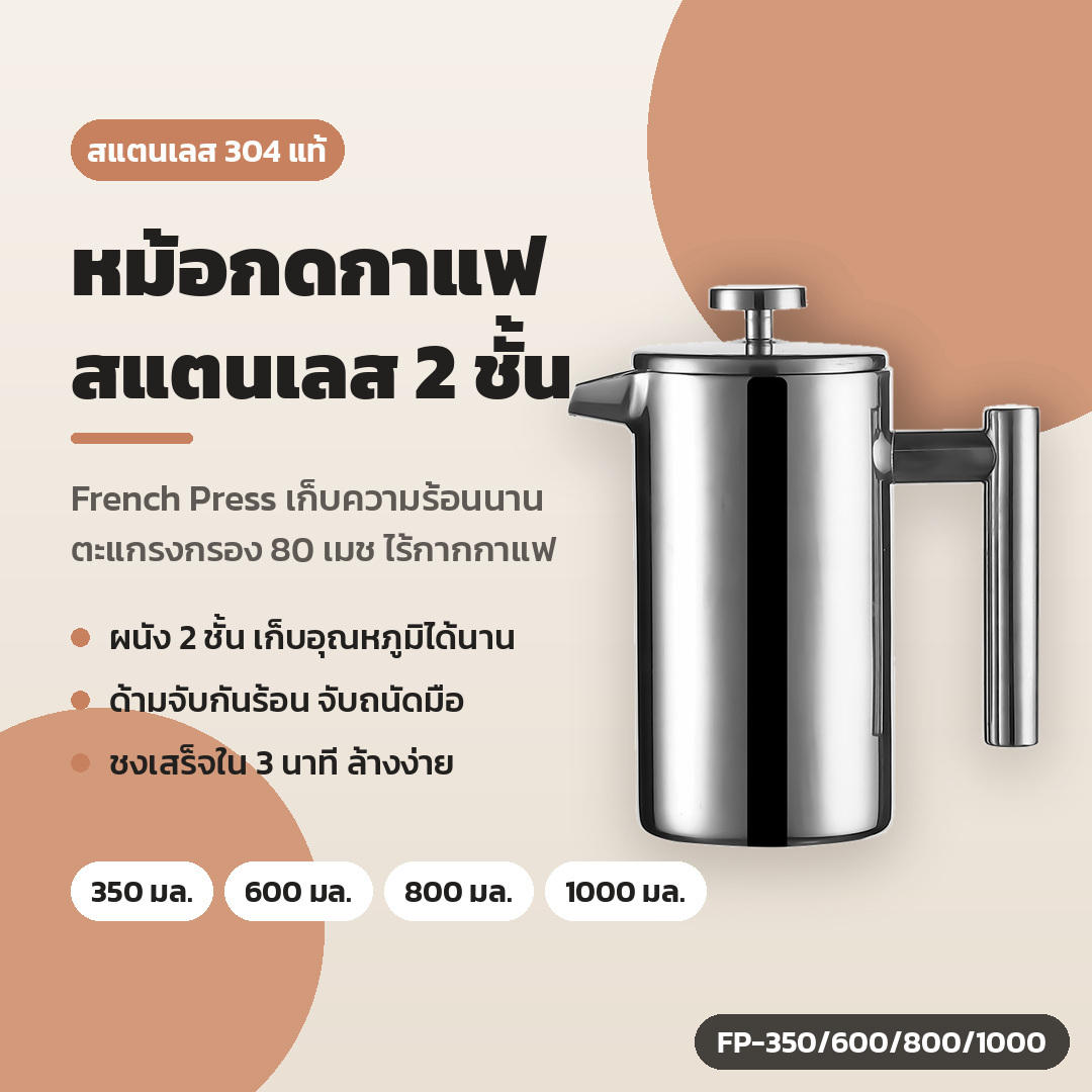 French Press กับ ดริป กับ มอคค่าพ็อต ต่างกันยังไง เลือกแบบไหนดีสำหรับมือใหม่