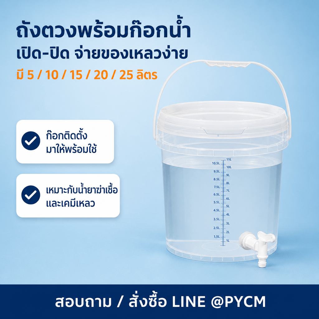 สเกลพิมพ์ สเกลเลเซอร์ หรือสติกเกอร์ ถังตวงแบบไหนอยู่ได้นานกว่ากัน