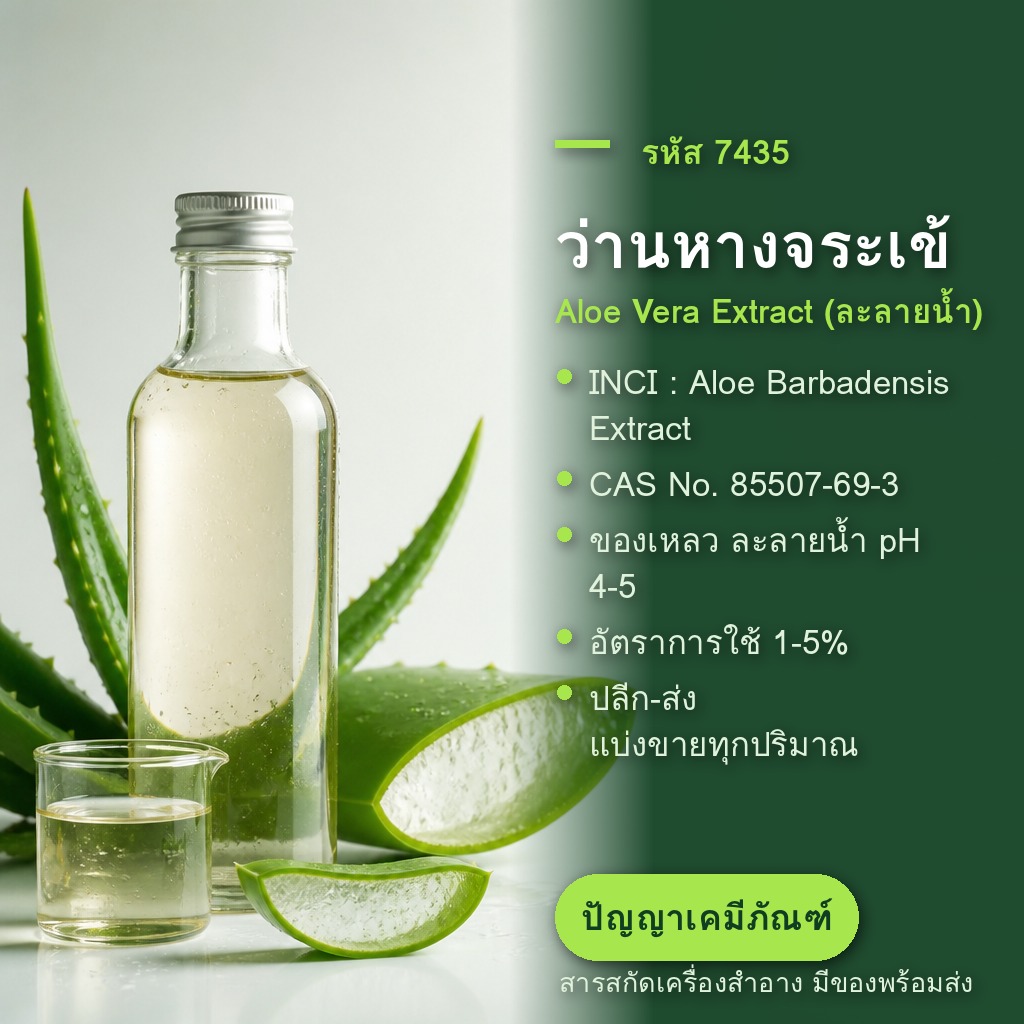 เริ่มทำแบรนด์เครื่องสำอาง ซื้อวัตถุดิบตัวไหนก่อน? 3 ตัวที่ครอบคลุมเกือบทุกสูตร