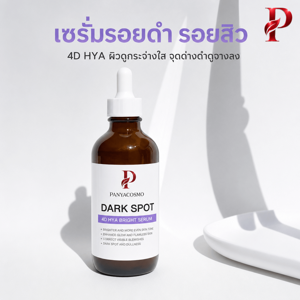 วิธีเลือกเซรั่มลดรอยดำ รอยสิว ให้เห็นผลจริง (ฉบับเข้าใจง่าย)