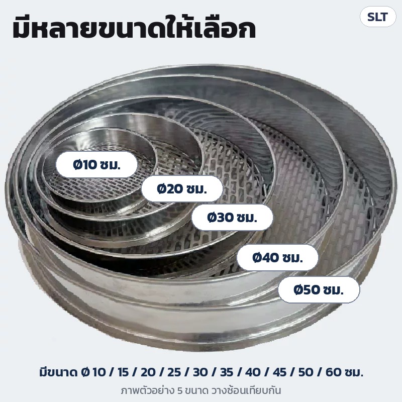 มีหลายขนาดให้เลือก Ø 10 / 15 / 20 / 25 / 30 / 35 / 40 / 45 / 50 / 60 ซม. (ภาพตัวอย่าง 5 ขนาดวางซ้อนเทียบกัน)