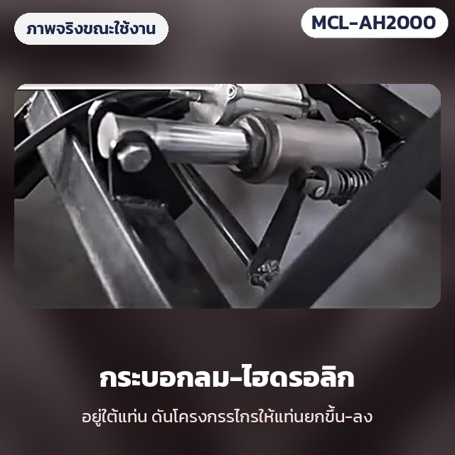 ภาพจริง: กระบอกลม-ไฮดรอลิกใต้แท่น ดันโครงกรรไกรให้แท่นยกขึ้น-ลง