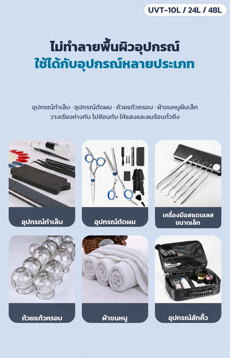 ใช้ได้กับอุปกรณ์หลายประเภท: อุปกรณ์ทำเล็บ อุปกรณ์ตัดผม เครื่องมือสแตนเลสขนาดเล็ก ถ้วยแก้วครอบ ผ้าขนหนู อุปกรณ์สักคิ้ว