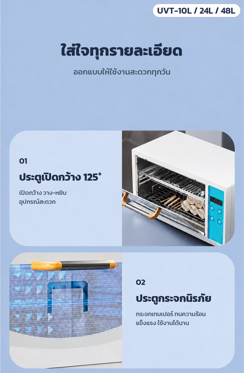 ประตูเปิดกว้าง 125° วาง-หยิบอุปกรณ์สะดวก · ประตูกระจกนิรภัย ทนความร้อน