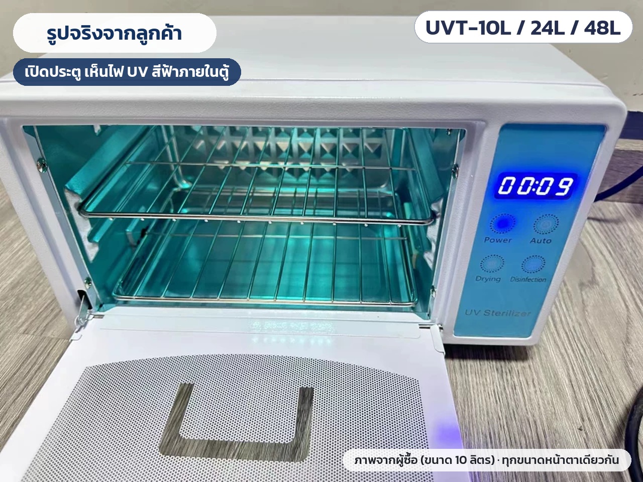 รูปจริงจากลูกค้า: เปิดประตู เห็นไฟ UV สีฟ้าภายในตู้ (ภาพจากผู้ซื้อ ขนาด 10 ลิตร ทุกขนาดหน้าตาเดียวกัน)