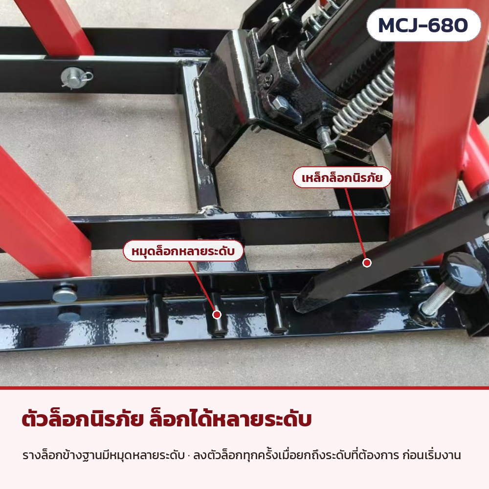 ตัวล็อกนิรภัย: รางล็อกข้างฐานมีหมุดหลายระดับ ลงตัวล็อกทุกครั้งเมื่อยกถึงระดับที่ต้องการก่อนเริ่มงาน