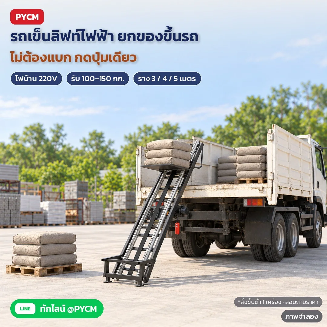 รถเข็นยกของ รถเข็นอเนกประสงค์ ลิฟท์ไฟฟ้า  3/4/5 เมตร  รองรับน้ำหนัก 150KG.   HG