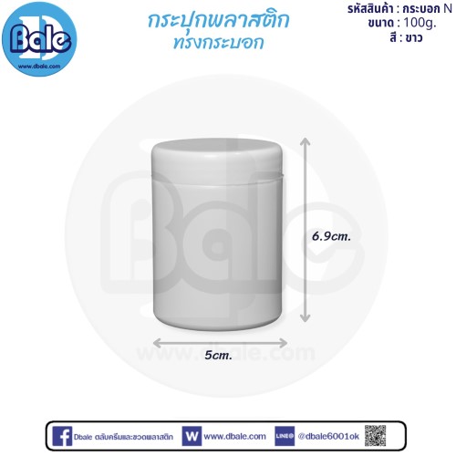 กระปุกพลาสติกทรงกระบอก 100g สีขาว