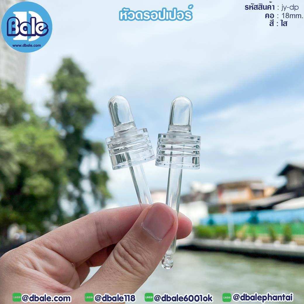 หัวดรอปเปอร์ (Dropper) 28mm สีใส