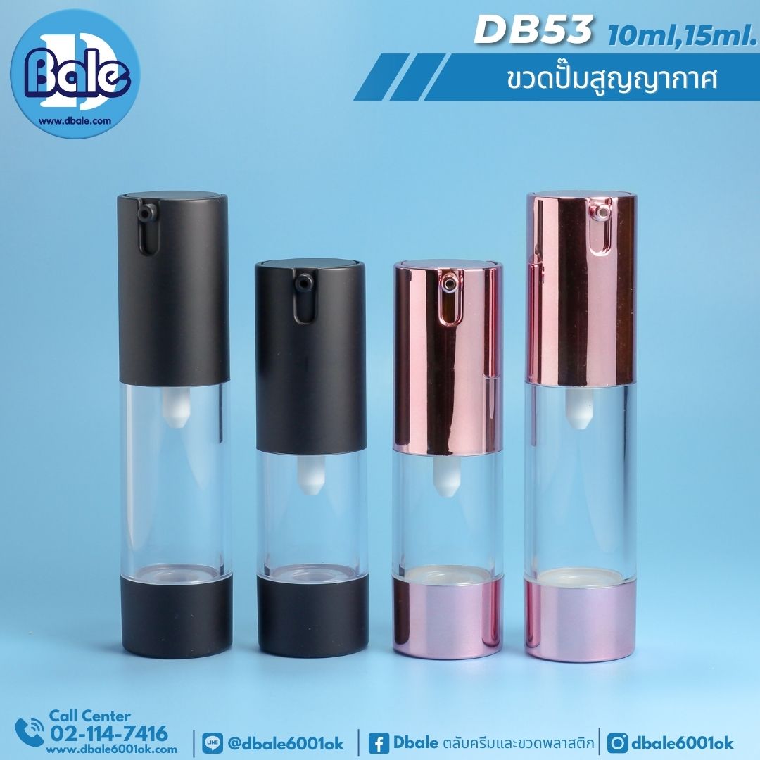 ขวดปั๊มสุญญากาศ Airless หัวกด 15ml (DB53)